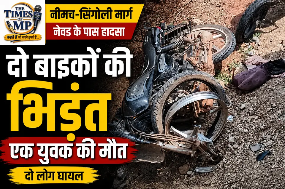 नीमच-सिंगोली