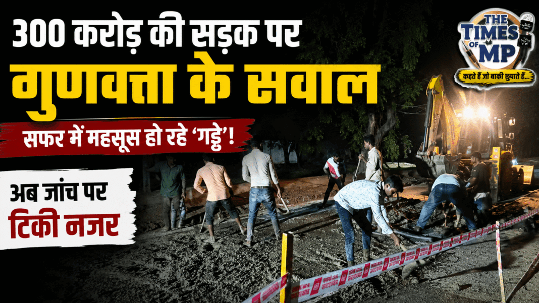 नीमच-सिंगोली सड़क परियोजना | The Times of MP