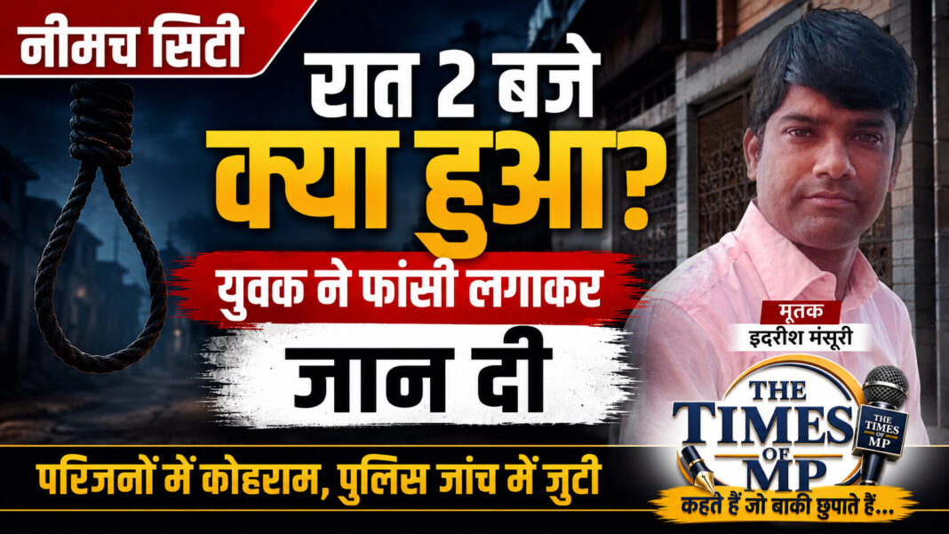 नीमच सिटी-The Times of MP