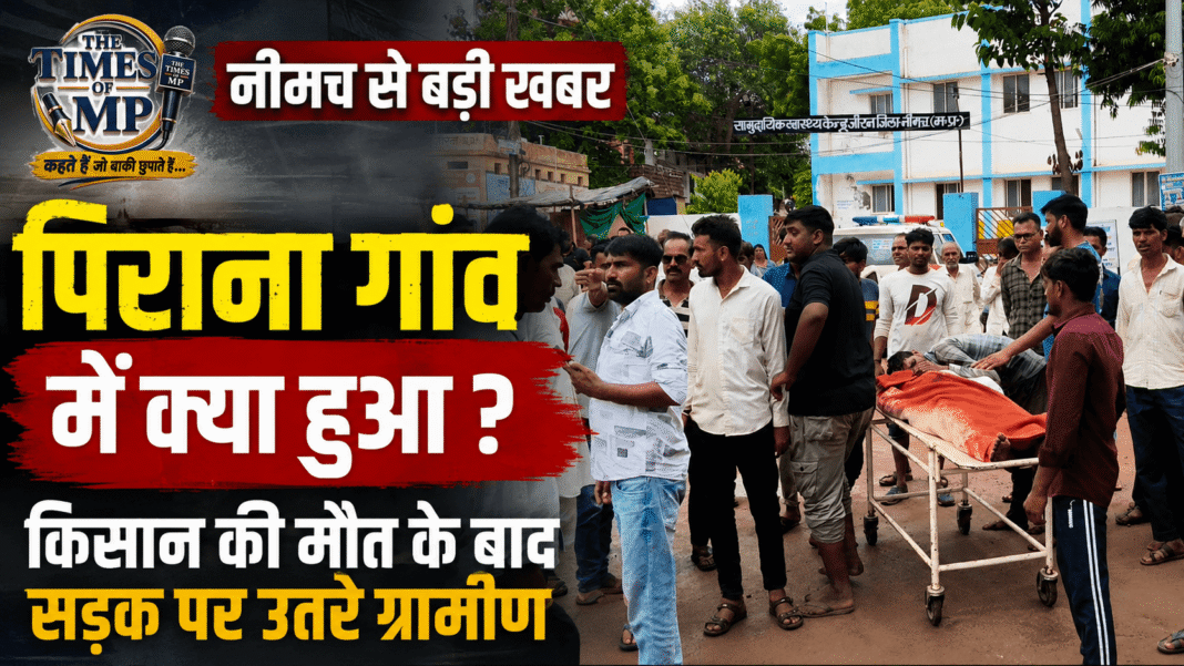 पिराना गांव- The Times of MP