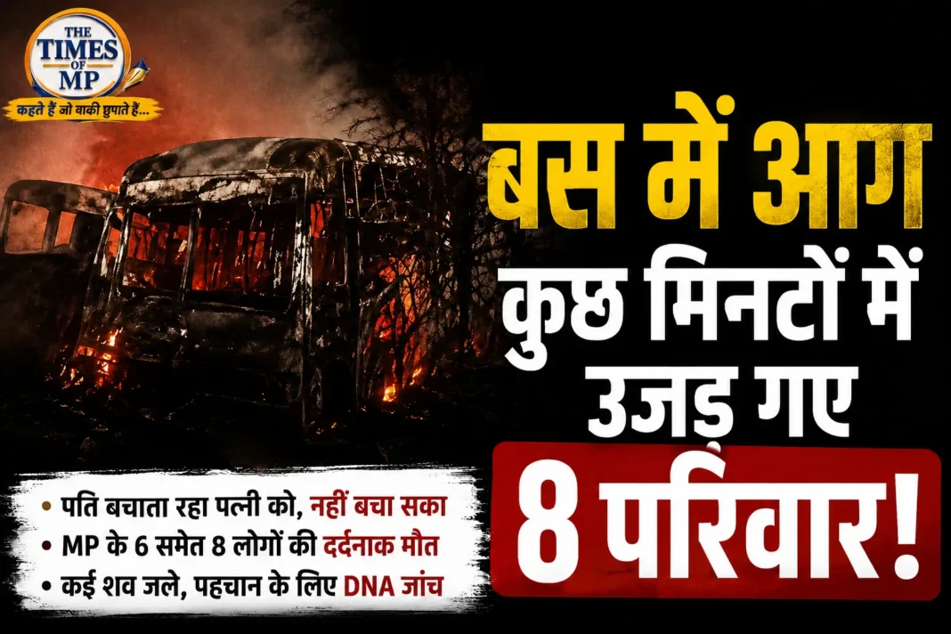 बस में आग-The Times of MP