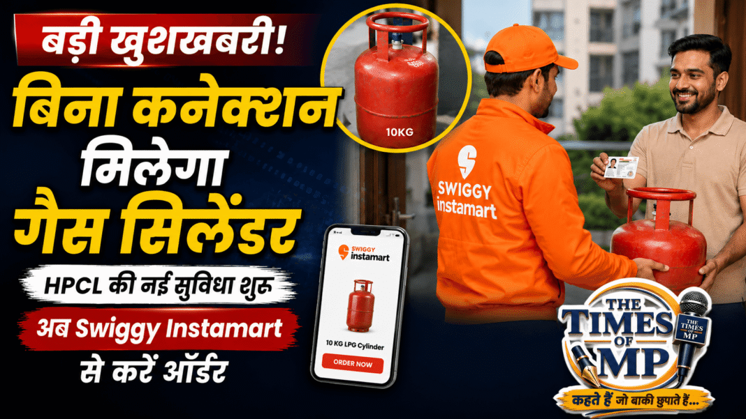 बिना कनेक्शन गैस सिलेंडर खरीदने की नई HPCL व्यवस्था का सांकेतिक दृश्य | The Times of MP
