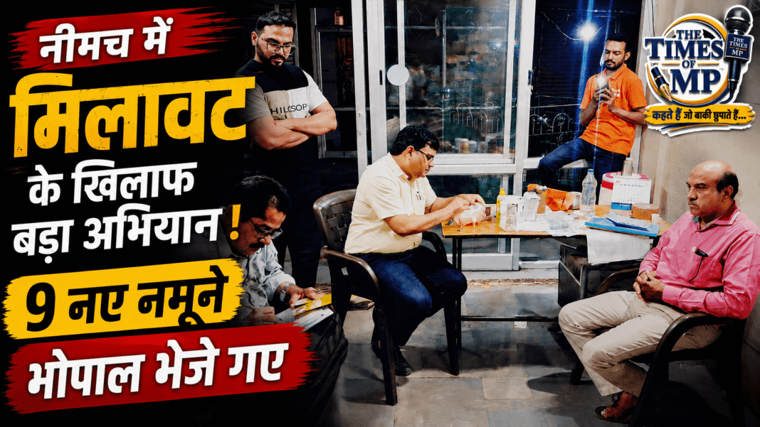 मिलावटी खाद्य पदार्थ | The Times of MP