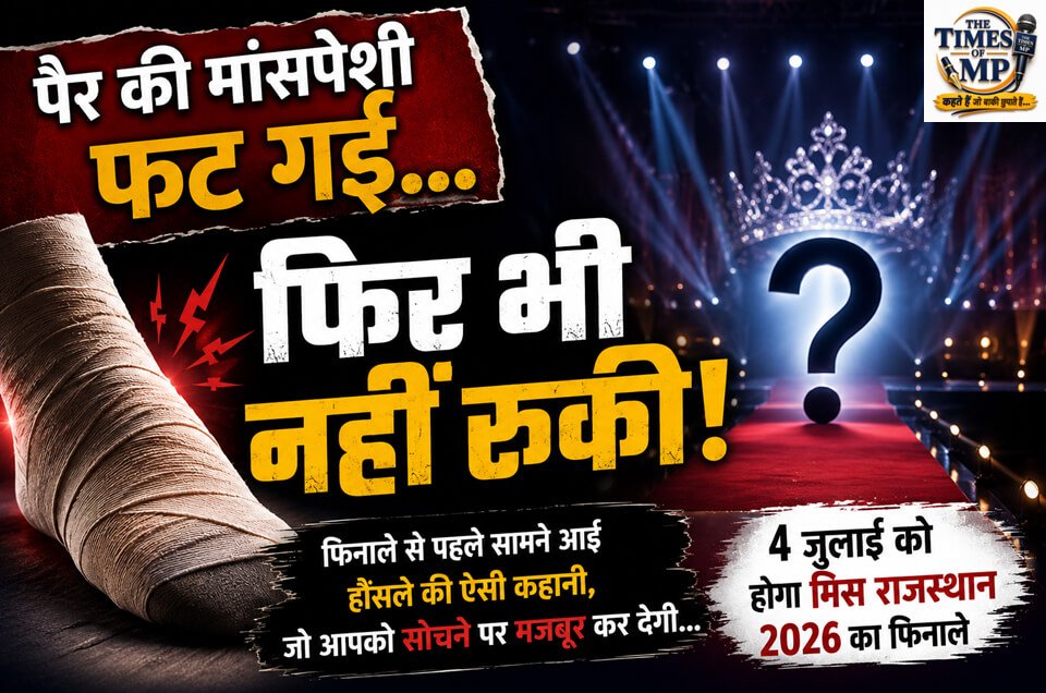 मिस राजस्थान 2026-The Times of MP