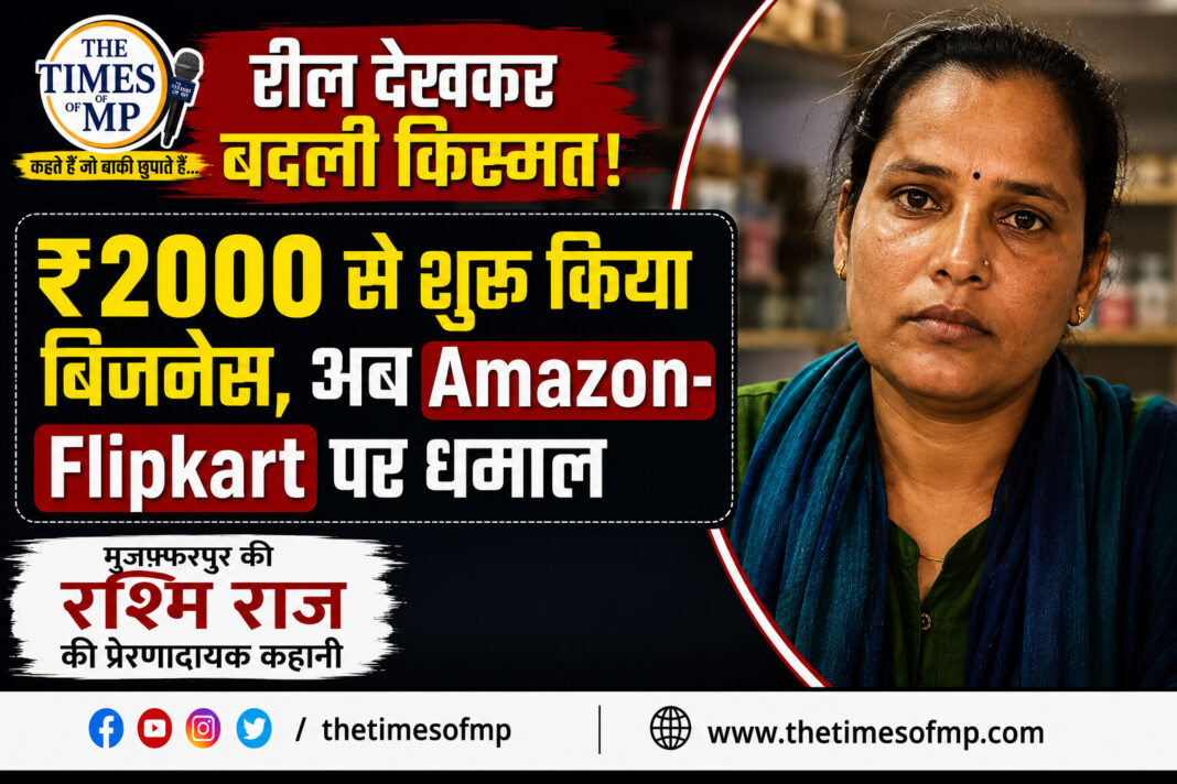 रश्मि राज रश्मि राज-The Times of MP