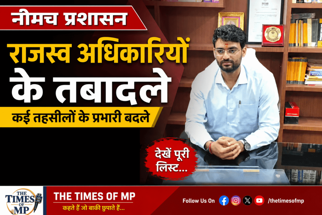 राजस्व अधिकारियों के तबादले- The Times of MP
