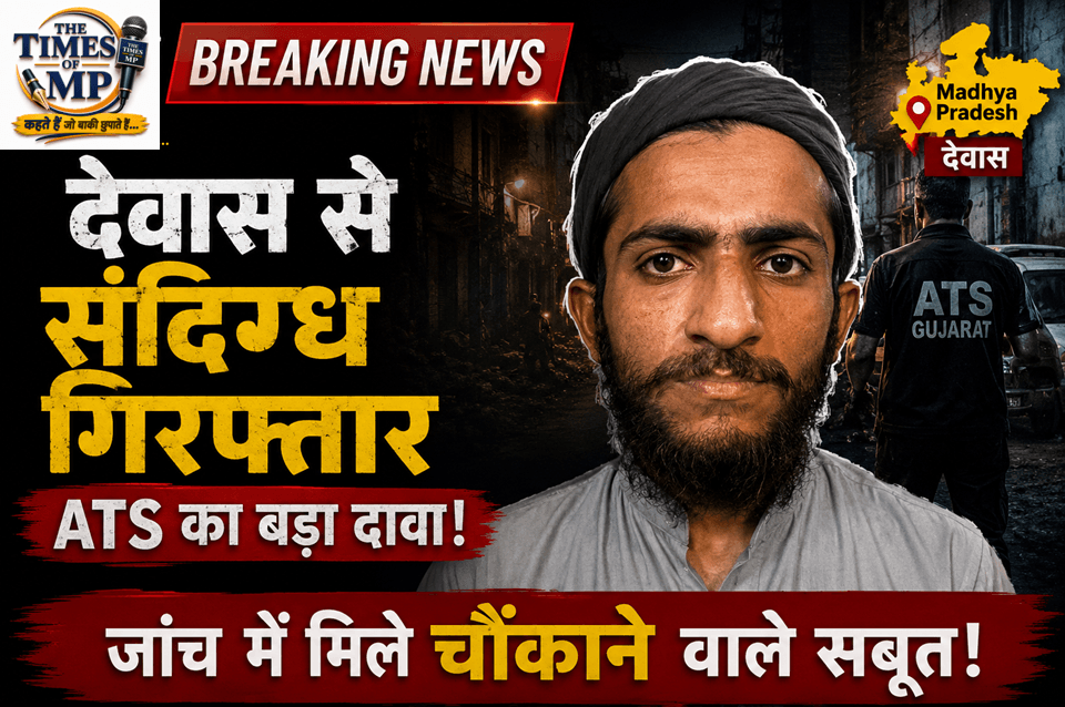 संदिग्ध गिरफ्तार-The Times of MP