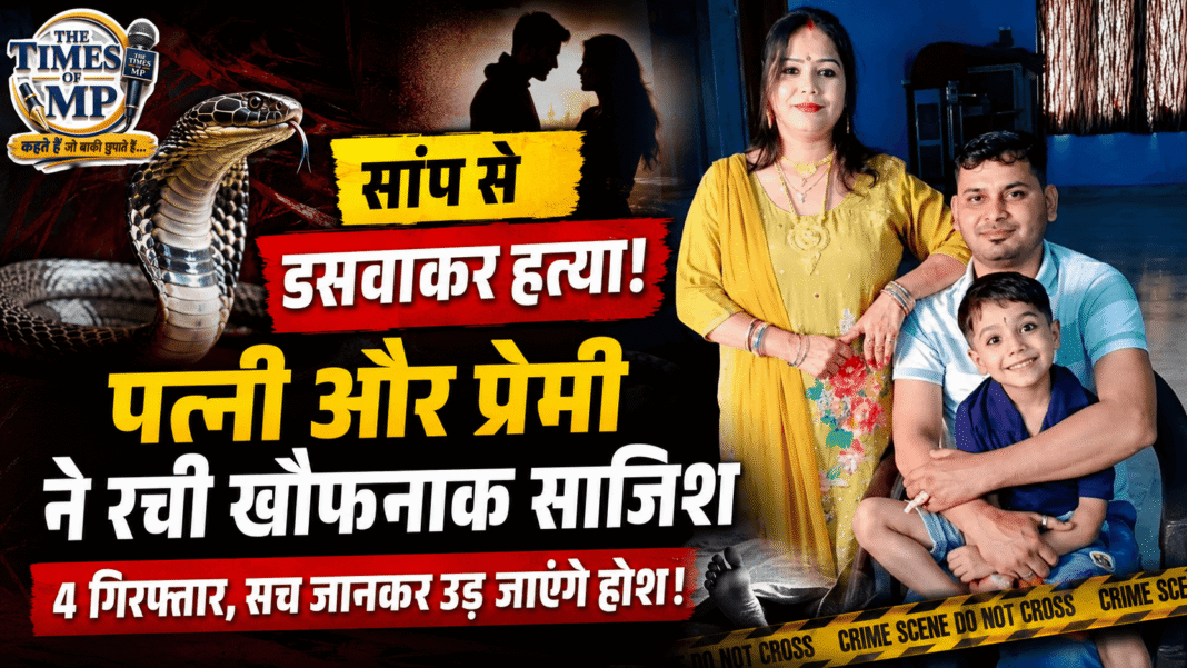 मेरठ स्कूल संचालक हत्या मामले में पुलिस जांच का सांकेतिक दृश्य | The Times of MP