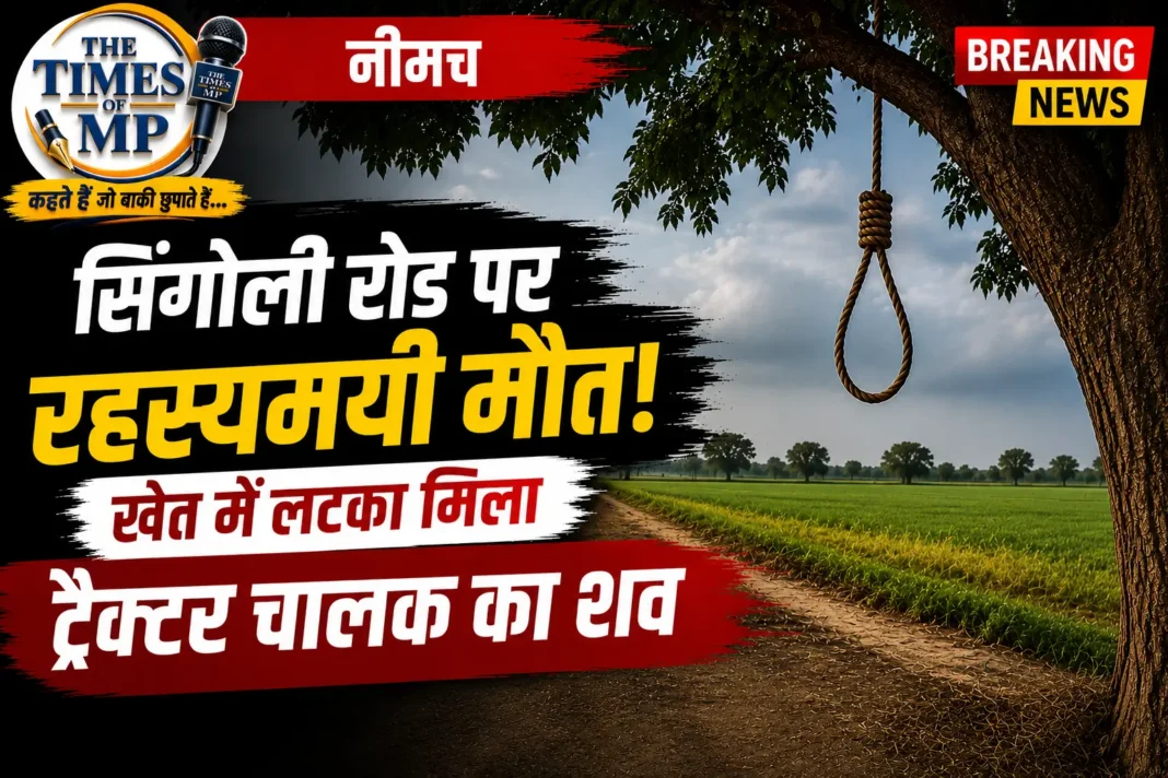 सिंगोली रोड-The Times of MP