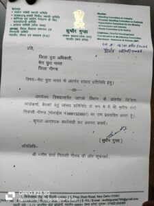 Sansad letter
