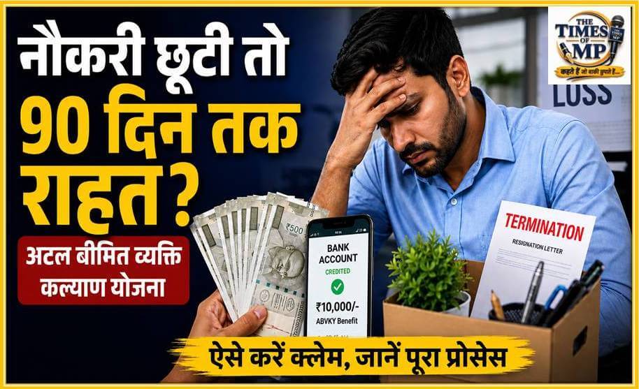 atal-beemit-vyakti-kalyan-yojana | The Times of MP