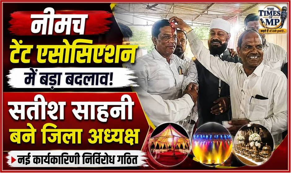 neemuch-tent-association| The Times of MP
