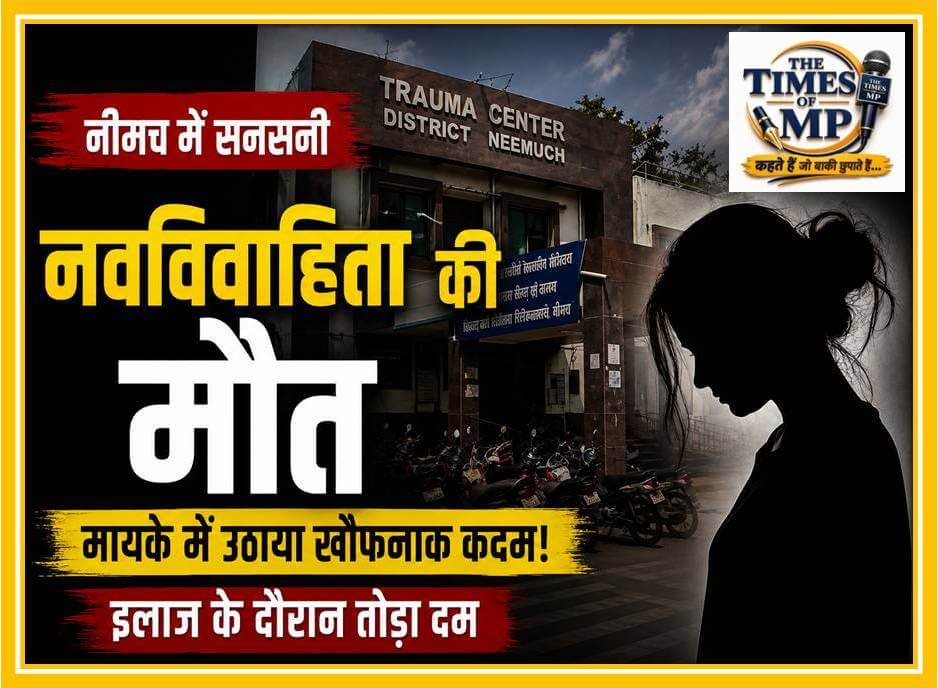 navvivahita-ki-maut | The Times of MP