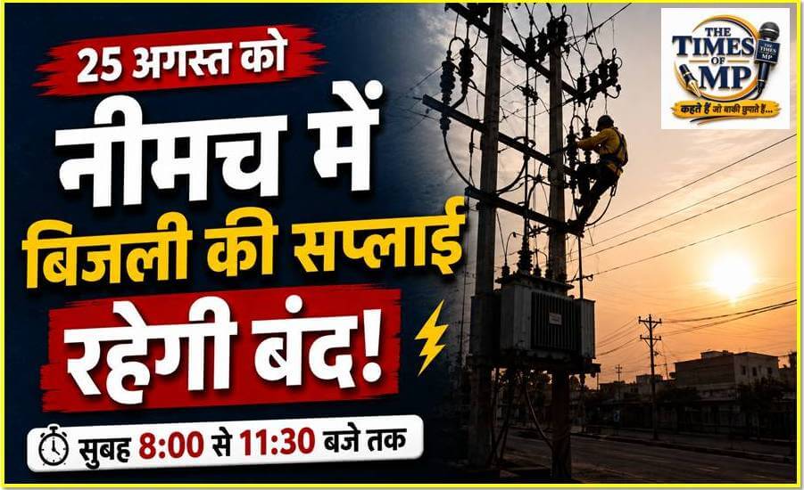 neemuch-bijli-ki-supply | the times of mp