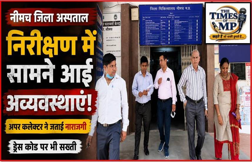 neemuch-district-hospital-inspection | the times of mp