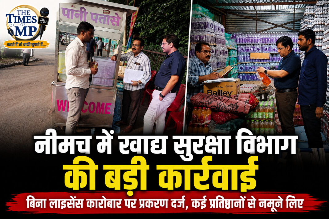 नीमच में बिना खाद्य अनुज्ञप्ति खाद्य व्यवसाय पर खाद्य सुरक्षा विभाग की निरीक्षण कार्रवाई | The Times of MP