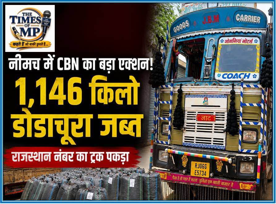 neemuch-madak-padarth-taskari neemuch-madak-padarth-taskari | The Times of MP
