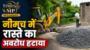 नीमच में रास्ते का अवरोध हटाया, जनसुनवाई की शिकायत पर कार्रवाई