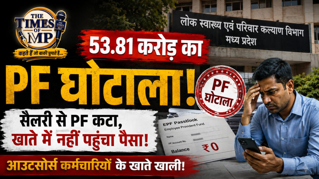 pf-scam-mp-health-departmen | The Times of MP