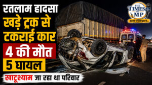 रतलाम से खाटूश्याम जा रहा था परिवार, रास्ते में हुआ दर्दनाक हादसा, 4 की मौत