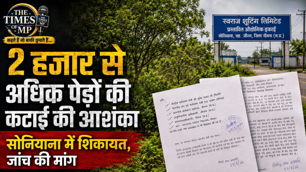 स्वराज शूटिंग लिमिटेड को लेकर सोनियाना में 2 हजार से अधिक पेड़ों की कटाई की शिकायत | The Times of MP