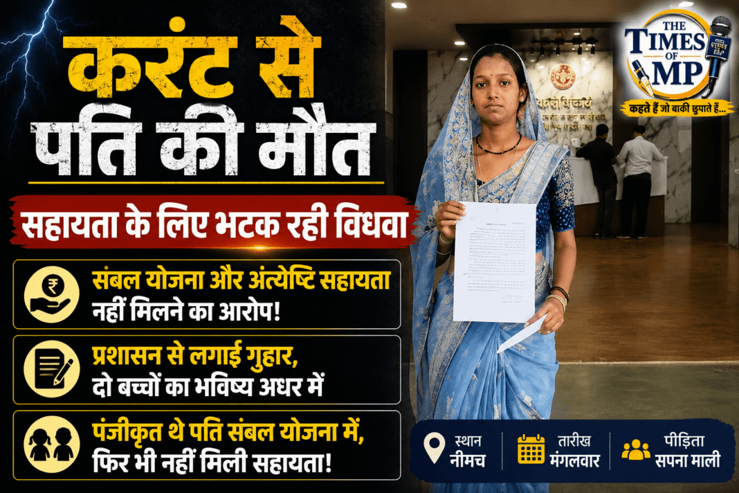 karant se pati ki maut | the times of mp