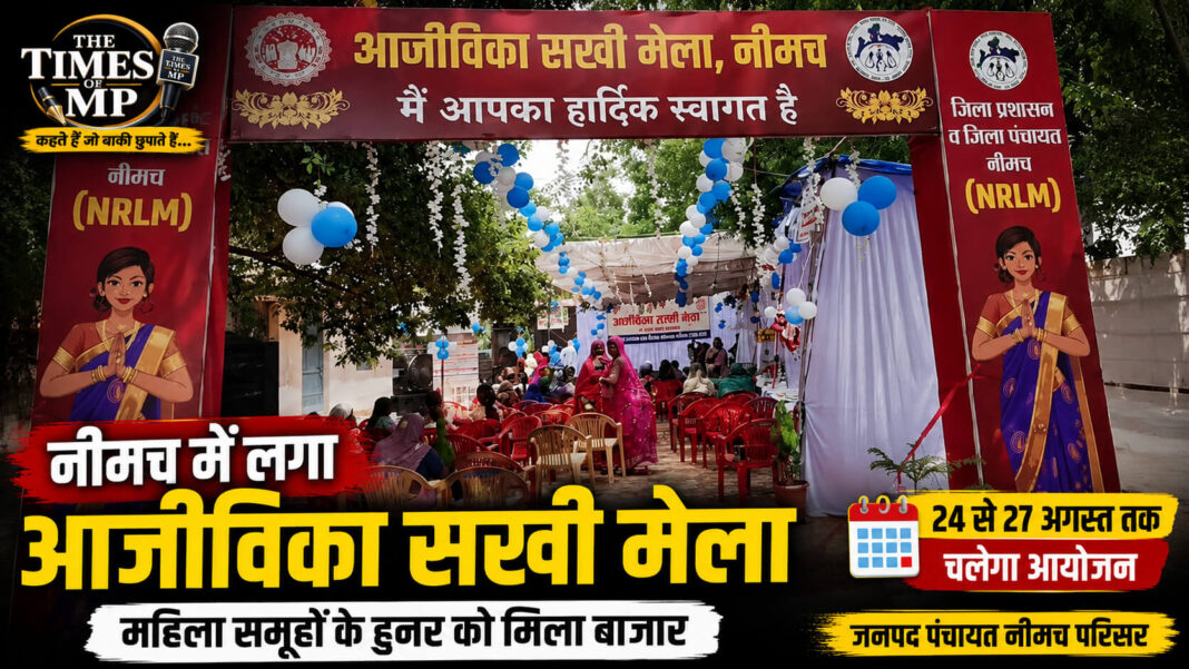 ajeevika-sakhi-mela | The Times of MP