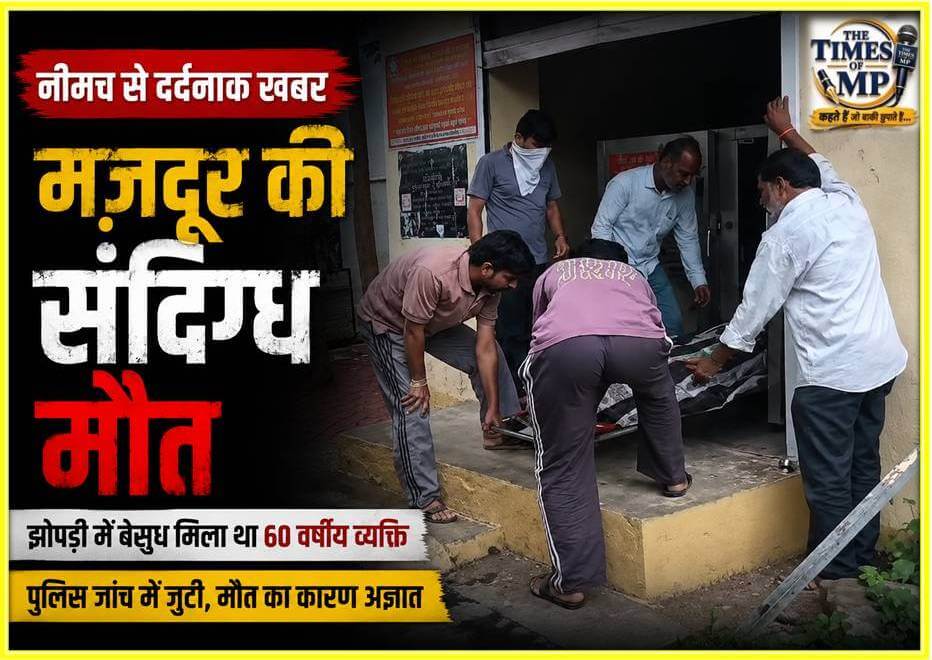 mazdoor-ki-sandigdh-maut | The Times of MP
