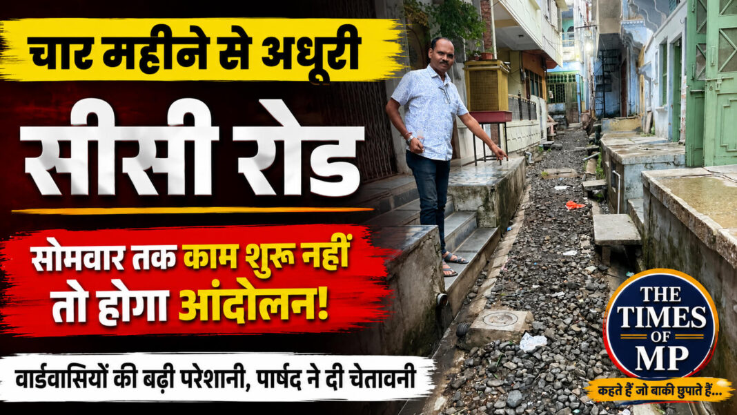 neemuch-cc-road-four-months-incomplete | The Times of MP