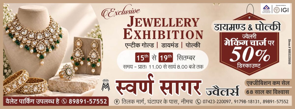 Swan Sagar Jewellers Jewellery Exhibition Advertisement