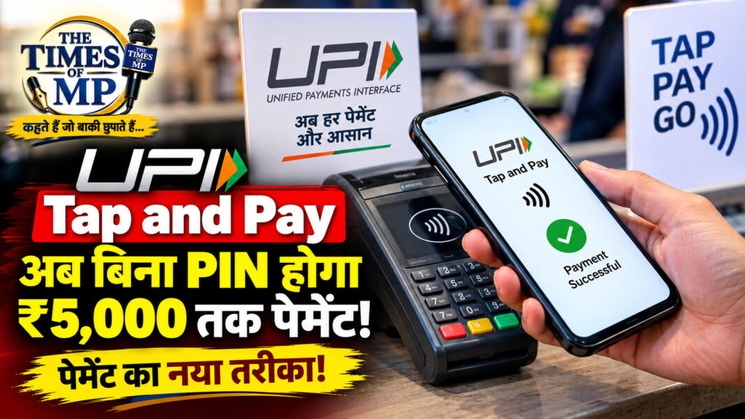 UPI Tap and Pay: | The Times of MP