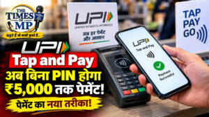 UPI Tap and Pay: फोन टैप किया और पेमेंट! ₹5,000 तक PIN की जरूरत नहीं, इंटरनेट भी नहीं