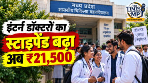MP में इंटर्न डॉक्टरों का स्टाइपेंड 50% बढ़ा, अब मिलेंगे ₹21,500