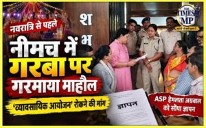 नवरात्रि से पहले नीमच में गरबा आयोजनों पर सवाल, व्यावसायिक आयोजन रोकने की मांग