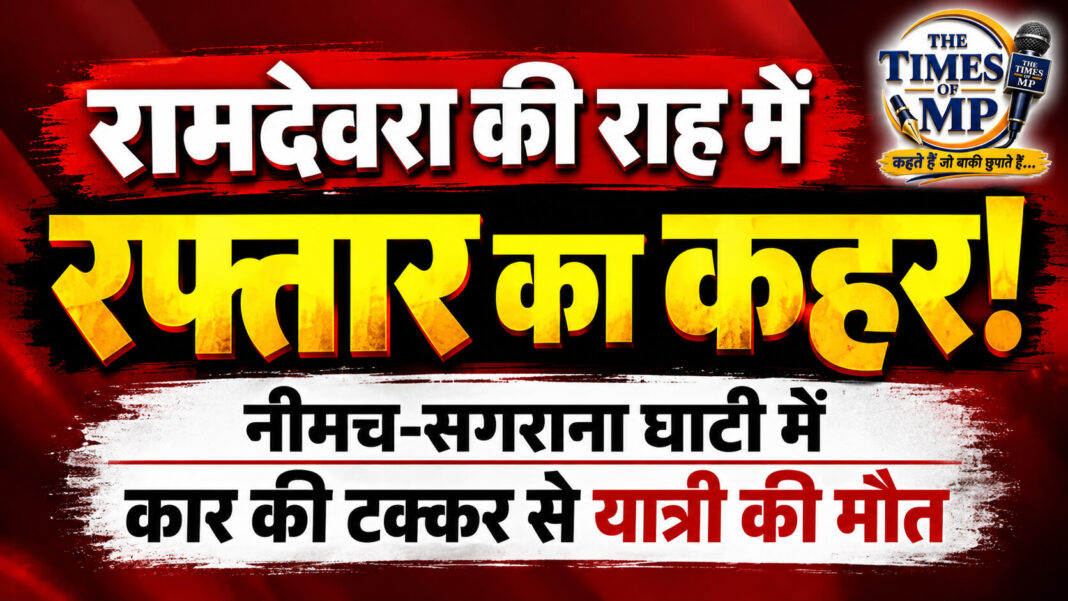 neemuch-sagarana-ghati-hadsa | The Times of MP