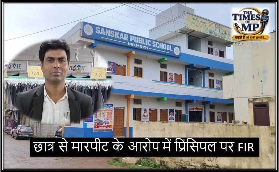 neemuch-school-principal-fir | The Times of MP