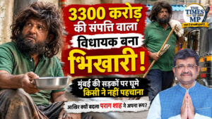 Viral Video: 3300 करोड़ की संपत्ति वाले BJP विधायक पराग शाह भिखारी के वेश में घूमे, घाटकोपर में लोगों से मांगी मदद