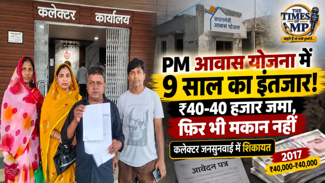 pm-awas-yojana | The Times of MP