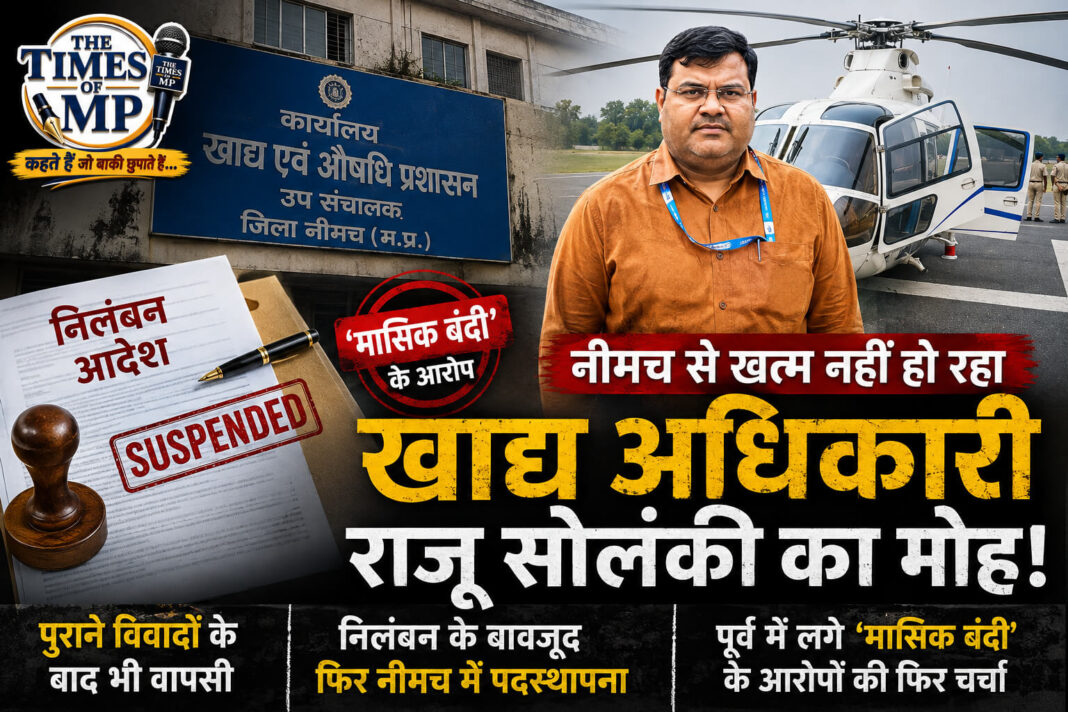 नीमच में खाद्य सुरक्षा अधिकारी राजू सोलंकी की वापसी और पुराने विवादों पर रिपोर्ट | The Times of MP