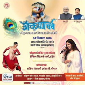 श्रीकृष्ण पर्व
