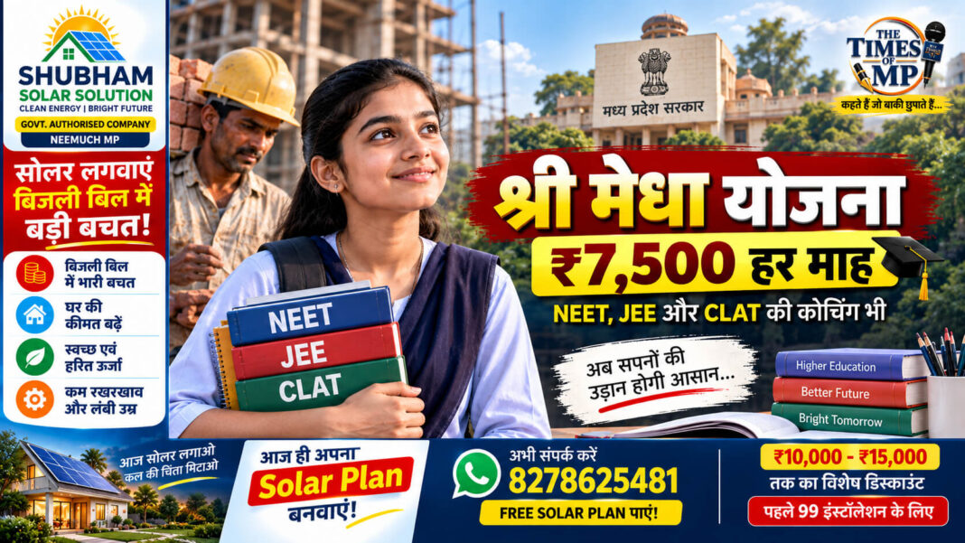 shri-medha-yojana-mp-7500-scholarship-eligibility