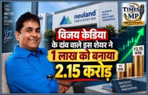 विजय केडिया के दांव वाले इस शेयर ने 1 लाख को बनाया 2.15 करोड़
