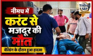 वेल्डिंग के दौरान करंट की चपेट में आया मजदूर, मौत; परिजनों ने फैक्ट्री प्रबंधन पर लगाए लापरवाही के आरोप